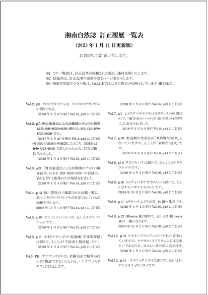 Vol.27修正履歴一覧表アイキャッチ