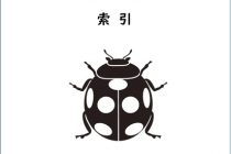 Vol.37索引アイキャッチ